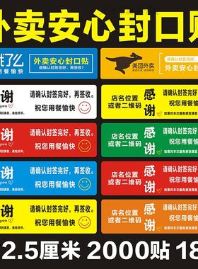 外卖一次性封口贴餐盒感谢贴纸