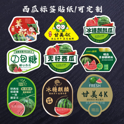 战神甘美4K西瓜贴纸小糖丸标签