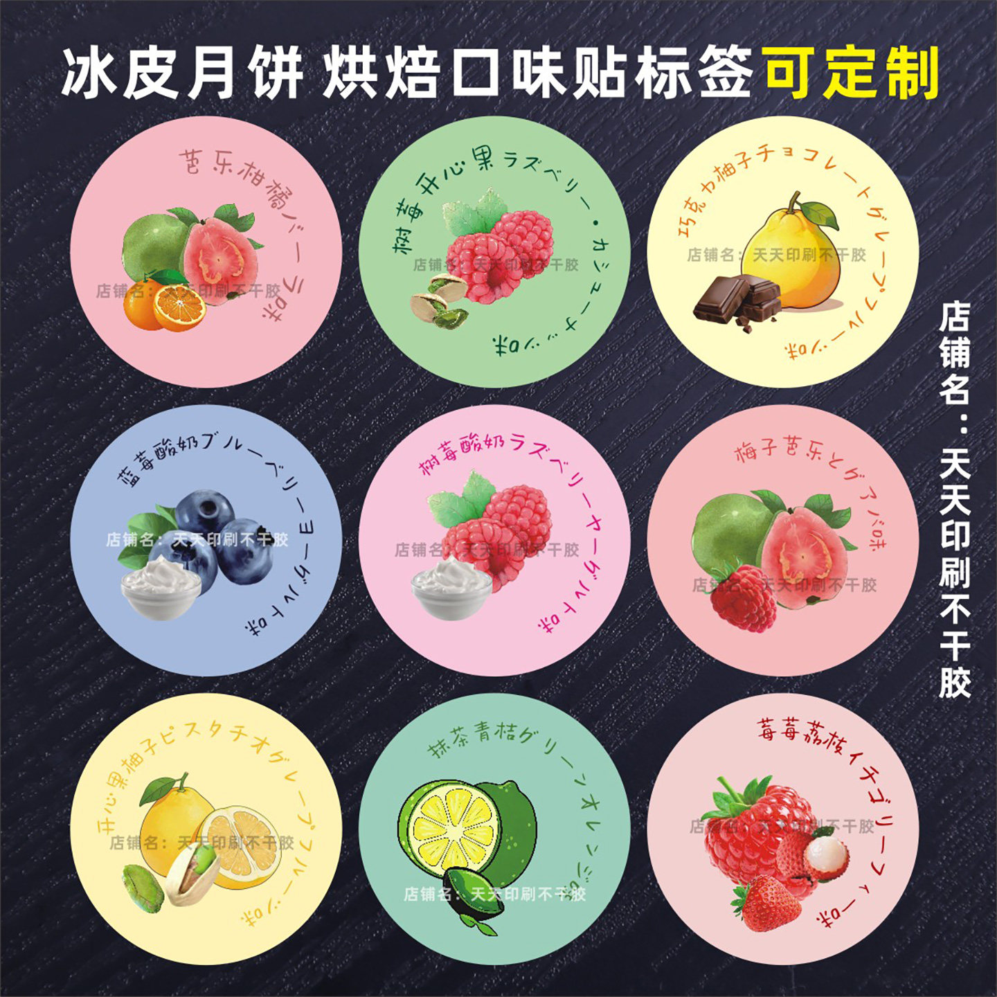 月饼贴纸抹茶树蓝莓榴莲冰皮月饼标签烘焙包装盒口味贴不干胶定制