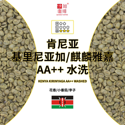 肯尼亚咖啡豆基里尼亚加水洗
