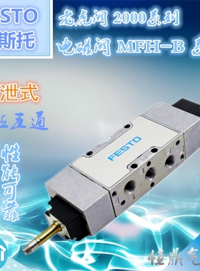 FESTO 电磁阀19786 MFH-5/3E-1/4-B  19708 MFH-5/3E-3/8-B 30483