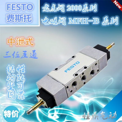 费斯托气动电磁阀FESTO