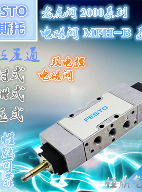 FESTO 电磁阀 30484 MFH-5/3G-1/8-B 30483 MFH-5/3E-1/8-B 30485
