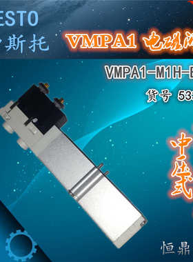 费斯托 FESTO 电磁阀 533346 VMPA1-M1H-E-PI  现货