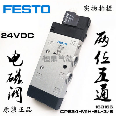 FESTO费斯托电磁气动阀CPE24-M1H-5L-3/8 163166 163142全新现货