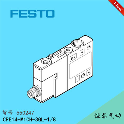 FESTO 费斯托 电磁阀 550247 CPE14-M1CH-3GL-1/8 全新销售