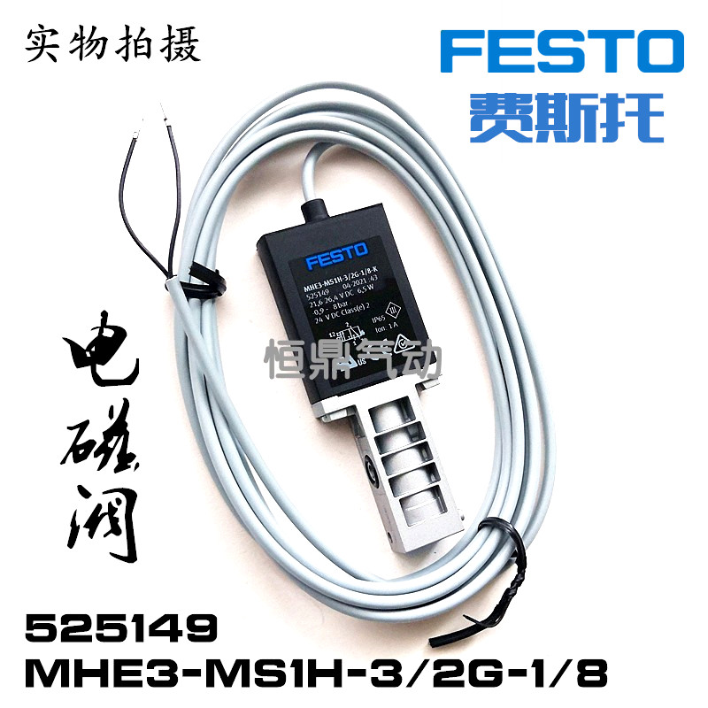 电磁阀MHE3-MS1H525149现货