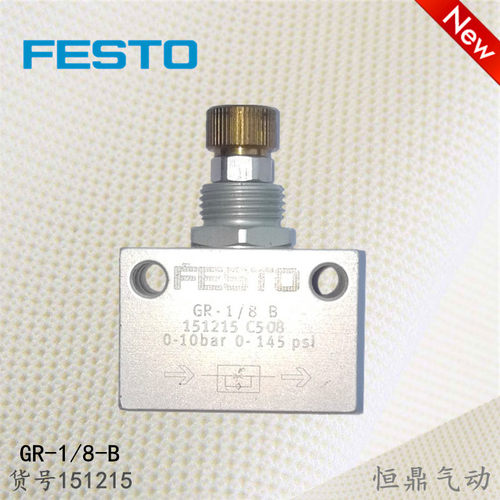 FESTO 费斯托 单向节流阀 151215 GR-1/8-B 全新现货销售