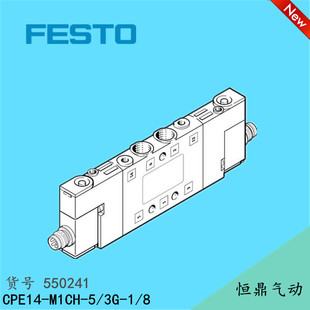 费斯托 气动电磁阀 FESTO CPE14 M1CH 全新现货 550241
