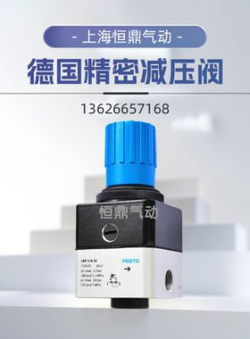 精密减压阀 159502 LRP-1/4-10 恒压阀调压阀现货销售