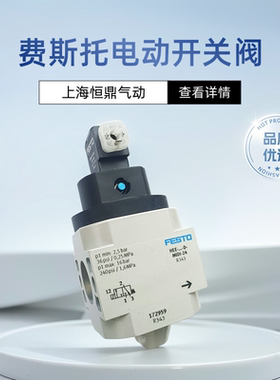 费斯托FESTO电控开关阀 172959 HEE-D-MIDI-24 172956 172962气源