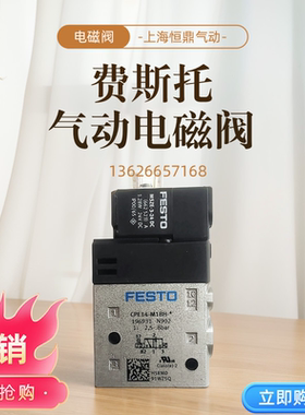 气动电磁阀 CPE14-M1BH-3OLS-1/8 196932 196931
