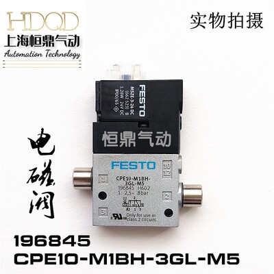 费斯托气动电磁阀196845FESTO