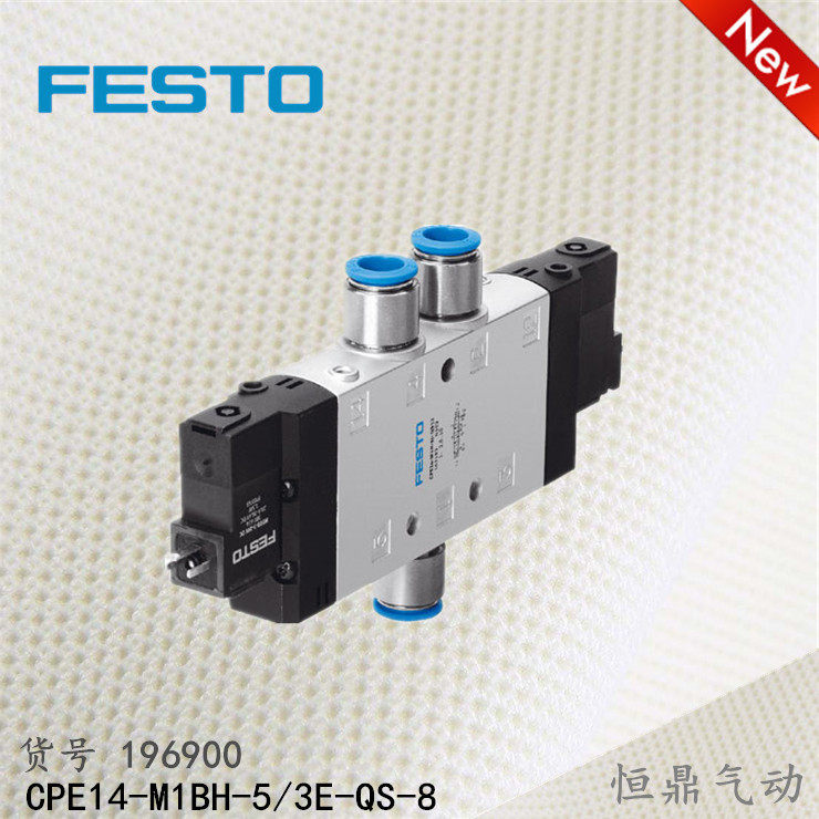 FESTO 费斯托 电磁阀 CPE14-M1BH-5/3E-QS-8 196900 全新现货
