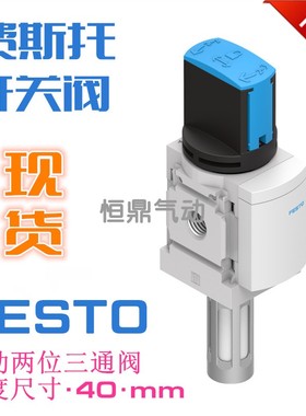 FESTO 541259 MS4-EM1-1/4-S 费斯托开关阀 手动两位三通阀现货