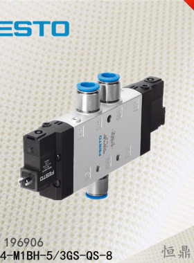 FESTO费斯托 电磁阀 CPE14-M1BH-5/3GS-QS-8 196906 全新现货
