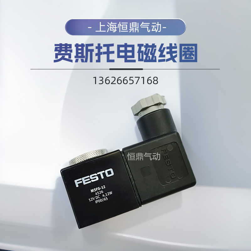 4526MSFG-12费斯托电磁阀线圈