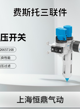 FESTO 费斯托 开关阀 过滤减压阀 185732 LFR-1/8-D-MINI-KC-A