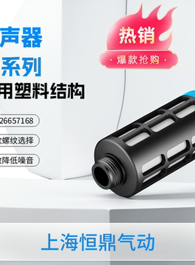 塑料消声器 2309 U-3/8 2316 U-1/4-1/8-1/2-3/4-1