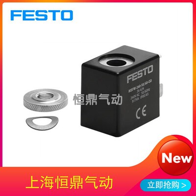 FESTO 费斯托 电磁阀线圈 MSFW-230-50/60-OD 34422 全新销售