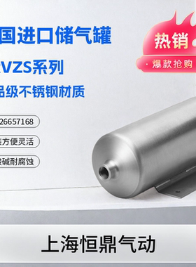 食品级不锈钢贮气罐 160236 CRVZS-2-5-10 192159 160237 储气罐