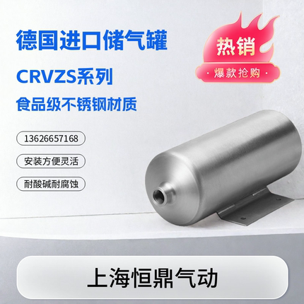 食品级不锈钢贮气罐 160236 CRVZS-2-5-10 192159 160237 储气罐