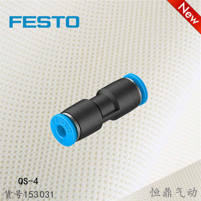 QS-4153031快插接头FESTO