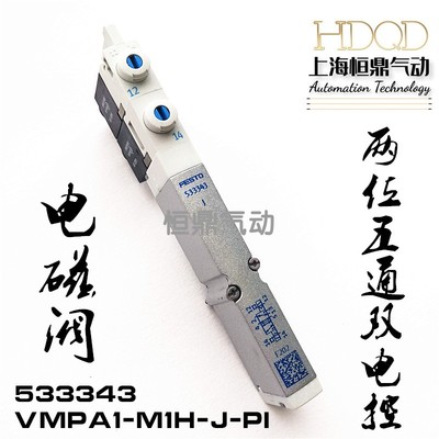 电磁阀533343VMPA1-M1H-J-PI