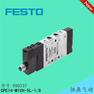 电磁阀 FESTO CPE14 M1CH 费斯托 550237 现货销售