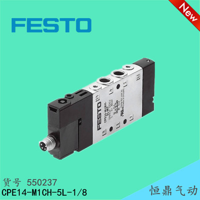 气动电磁阀 CPE14-M1CH-5L-1/8 550237 现货销售