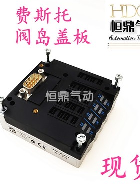 FESTO费斯托阀岛盖板 18253 CPV10-GE-MP-4 现货销售