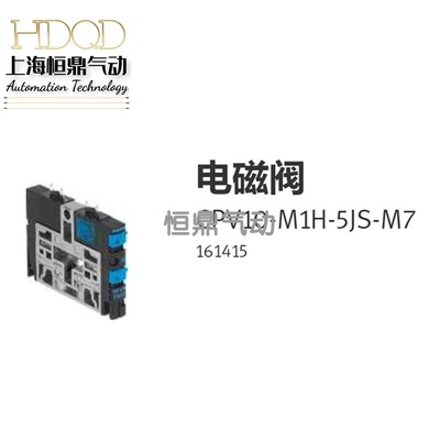 费斯托气动电磁阀161415FESTO