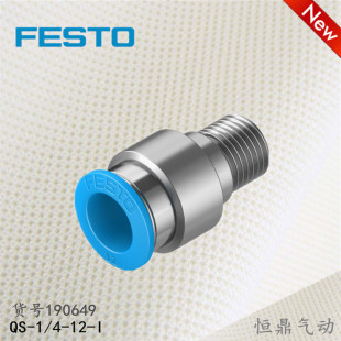 全新现货 德国费斯托 快插接头 190649 FESTO