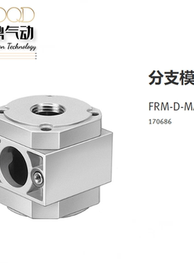 FESTO费斯托分支模块 FRM-D-MAXI  170686 现货销售