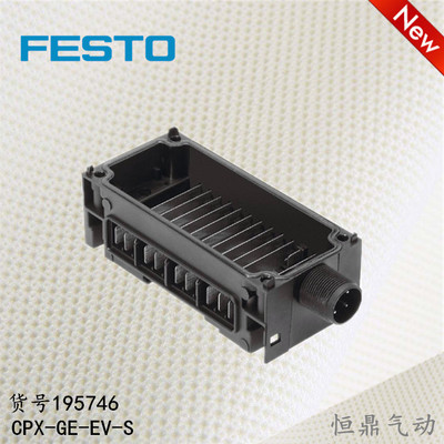 FESTO费斯托阀岛互连模块