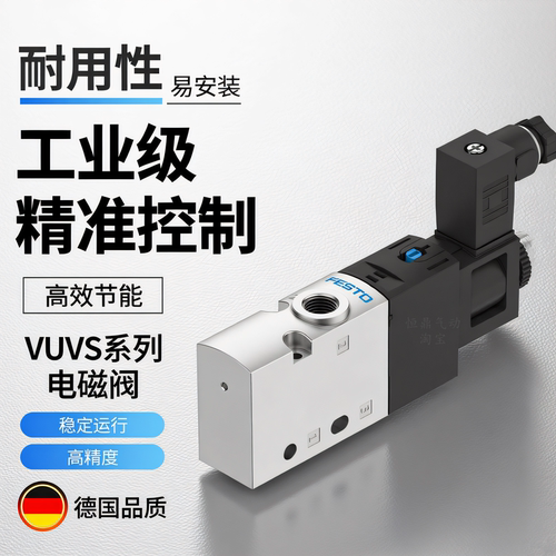 费斯托电磁阀VUVS-L20-M32C现货