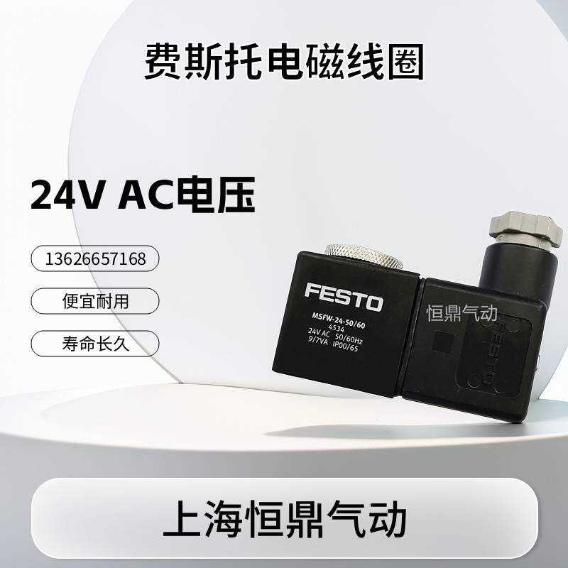 MSFW-24-50/60453424VACFESTO