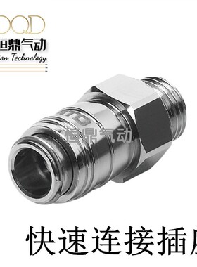 进口快速连接插座KD3-1/4-A 531626 KS3-1/4-A 531666现货