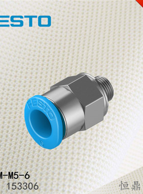 费斯托 FESTO 快插接头 QSM-M5-6 153306 外六角 外螺纹 现货