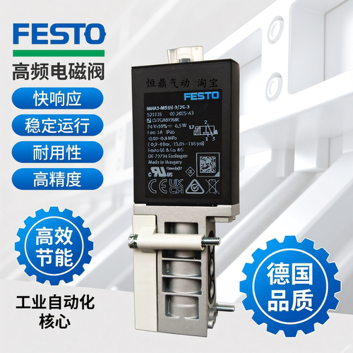 FESTO德国进口高频电磁阀现货