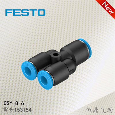 FESTO 德国费斯托 Y型快插接头 153154 QSY-8-6 190708 QSY-16-12