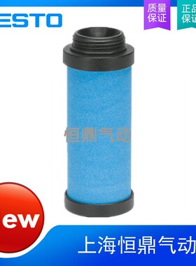 FESTO 费斯托 过滤器滤芯 MS6-LFM-AI 547922 MS6-LFM-BI 547923