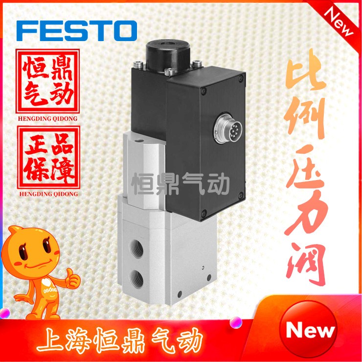 FESTO 费斯托 比例压力阀 187333 MPPES-3-1/4-10-010 全新销售