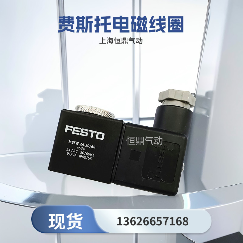 MSFW-24-50/604534FESTO