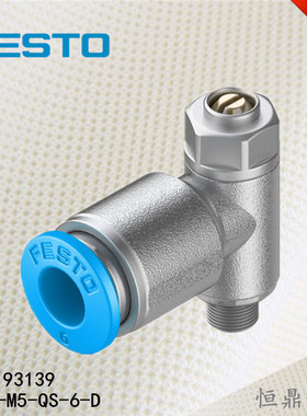 FESTO 费斯托 单向节流阀 193139 GRLA-M5-QS-4-6-D 193138 销售