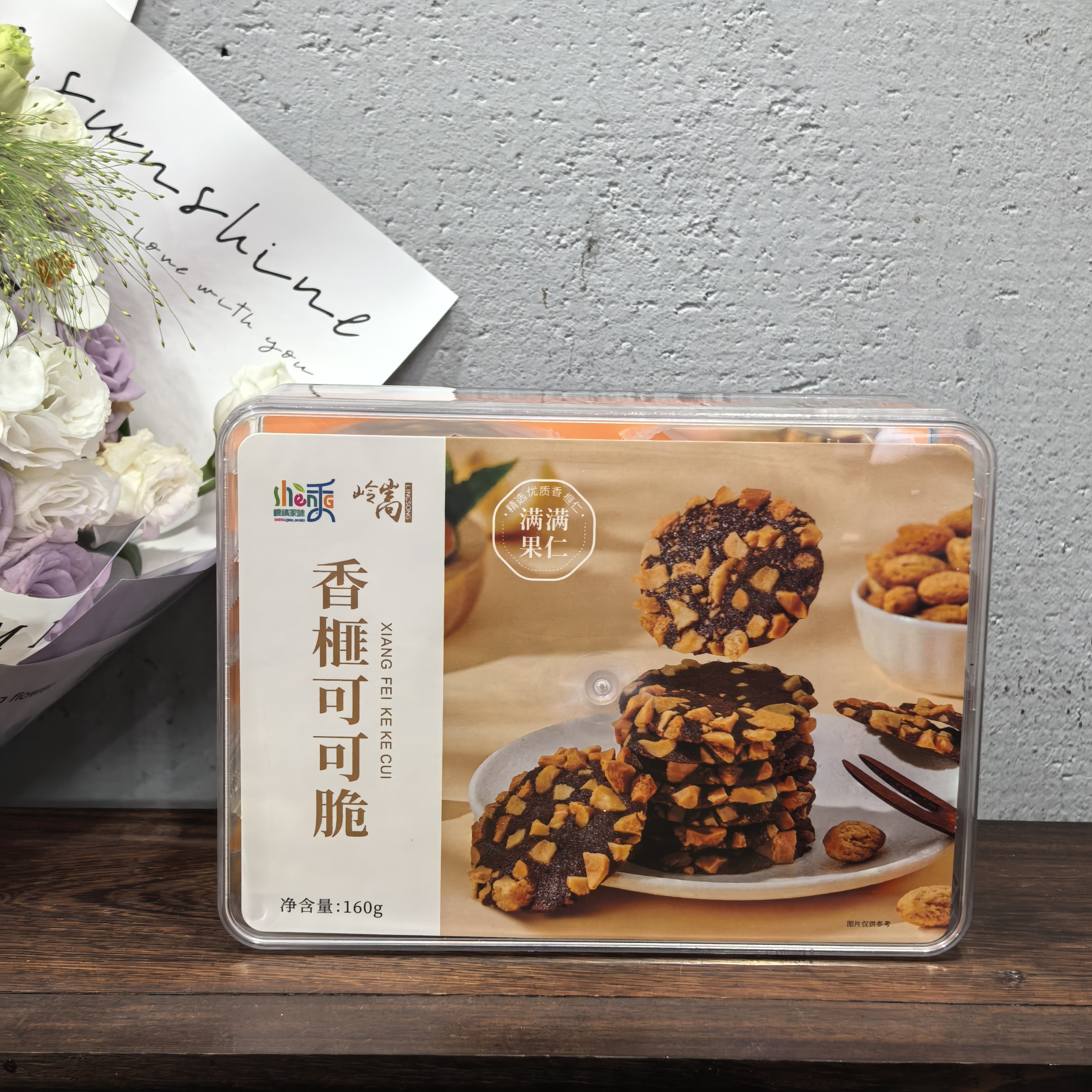 岭嵩香榧可可脆160克独立小包装约18小包，每小包2片