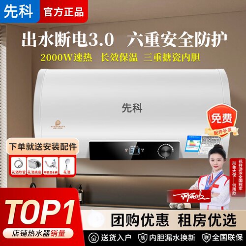 先科电热水器家用安全省电一级