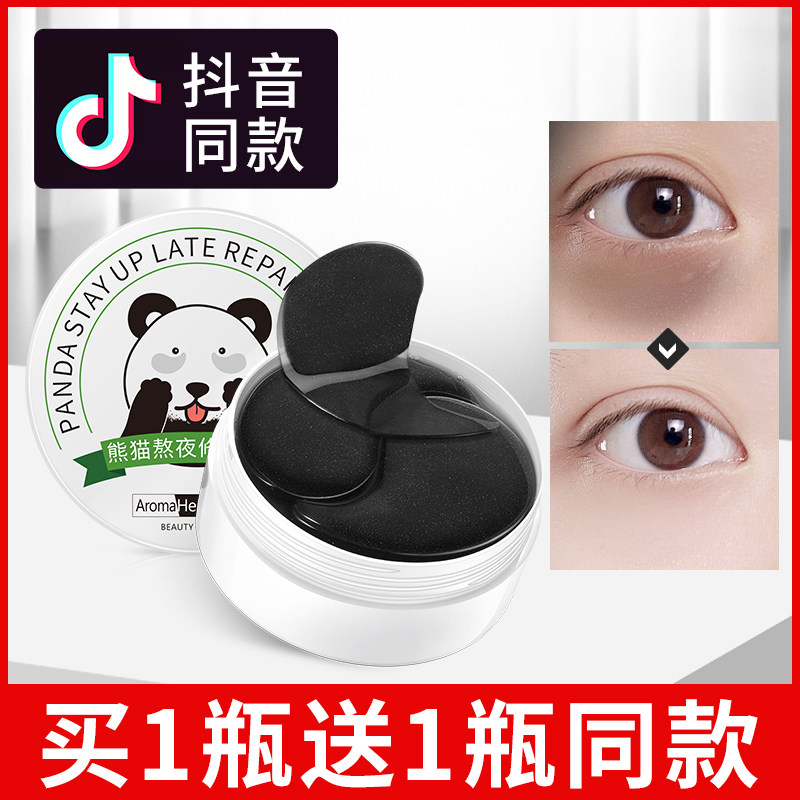 幽香源熊猫眼膜贴旗舰店正品淡化黑眼圈紧致去细纹眼袋抗皱男女