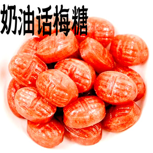 冠生园奶油话梅糖果上海特产80后老式怀旧食品零食硬糖散装铁礼盒
