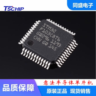 微处理器STM32F103R8T6原装现货存储芯片ST单片机集成芯片